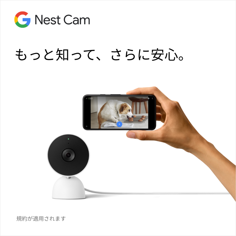 Google Nest Cam 余し (屋内用/電源アダプター式) 1080p