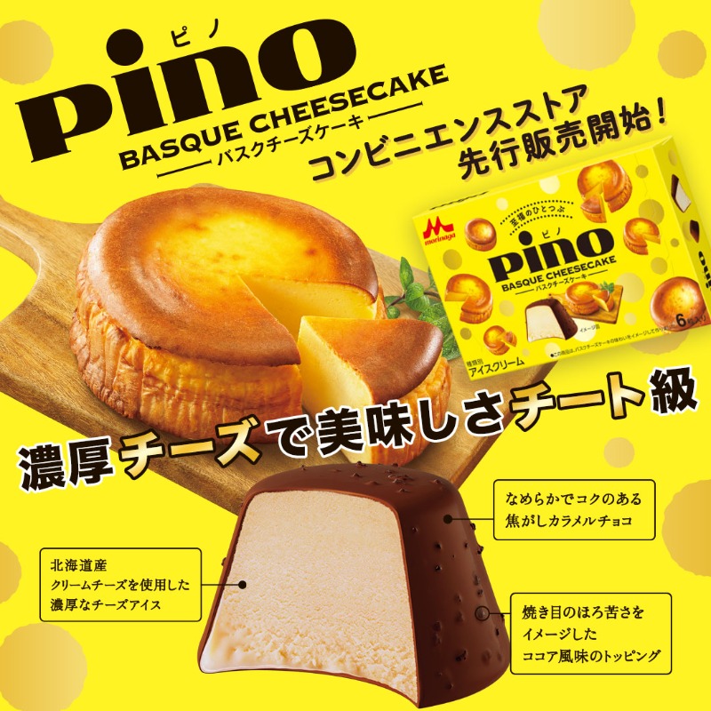 期間限定 絶対おいしい ピノ ピスタチオ がコンビニで先行発売中 いいものタウン 兵庫県まんなかエリアのトレンドニュース