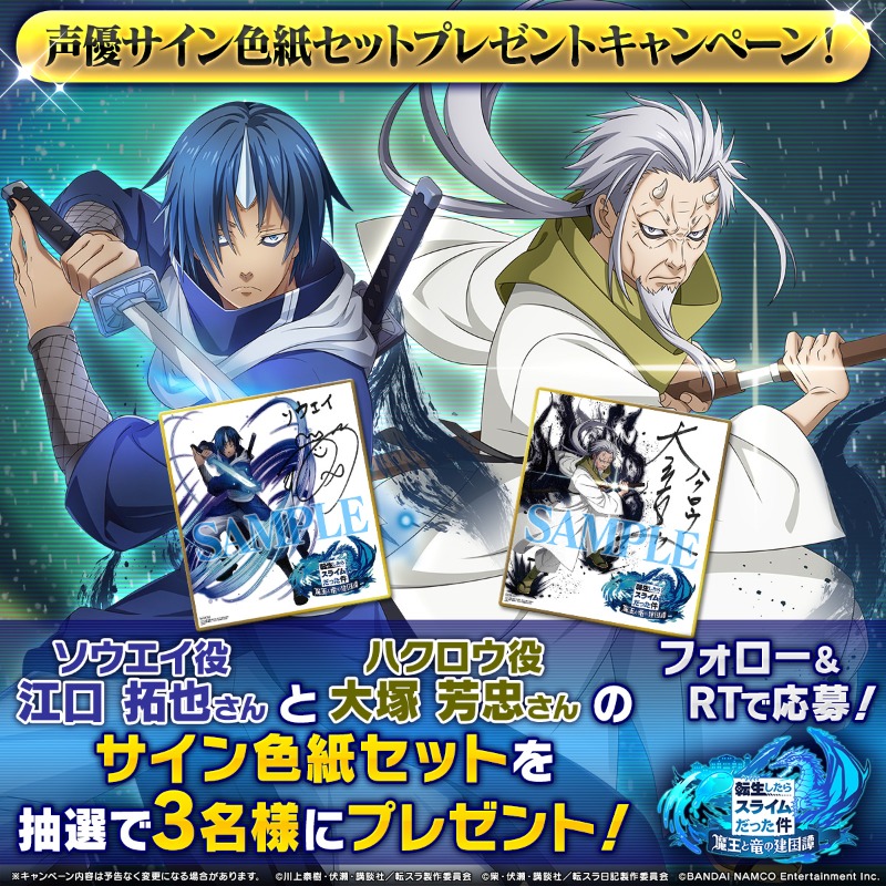 当選品)転生したらスライムだった件 サイン色紙 転生したらスライム