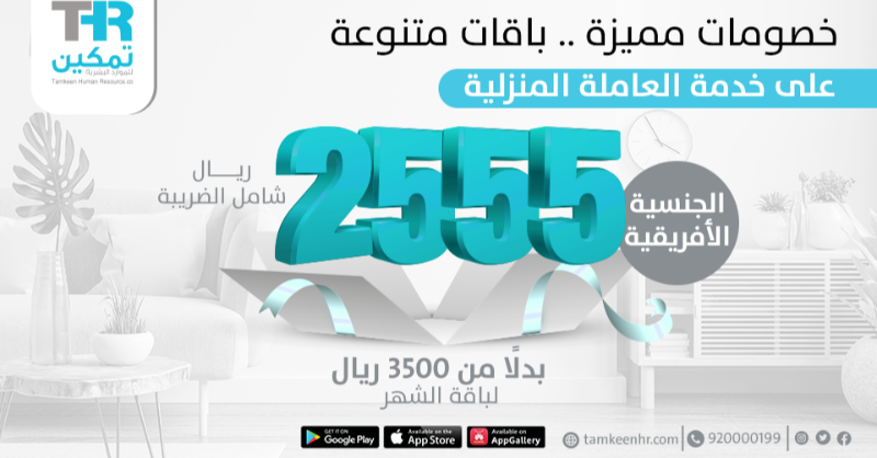 شركة تمكين للعاملات