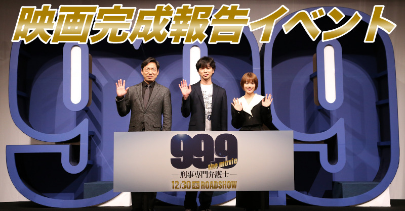 99 9 刑事専門弁護士ドラマ第1シリーズキャスト 視聴率まとめ