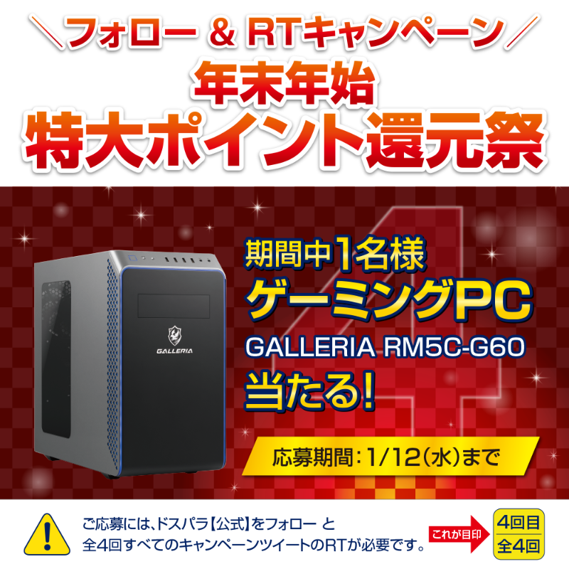 ゲーミング PC GALLERIA RM5C G60