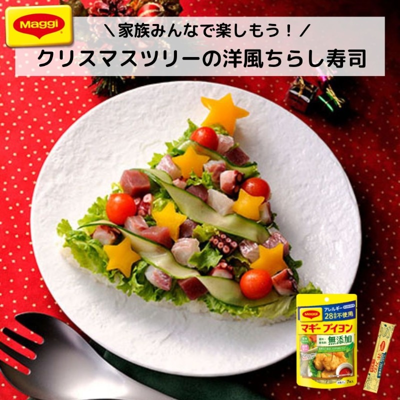 マギー ネスレ日本 ちらし寿司を洋風に クリスマスが近づいてきましたね 食卓が華やぐちらし寿司を 洋風にアレンジして楽しみませんか マギー ブイヨン 無添加 アレルギー特定原材料等28品目不使用 を使えば お子さまも 食物アレルギー