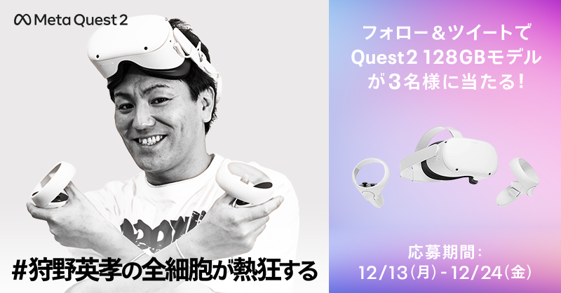 Meta Quest Japan (@MetaQuestJapan) / X