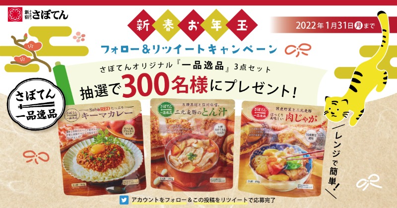 とんかつ新宿さぼてん 公式 Shinjukusaboten Twitter