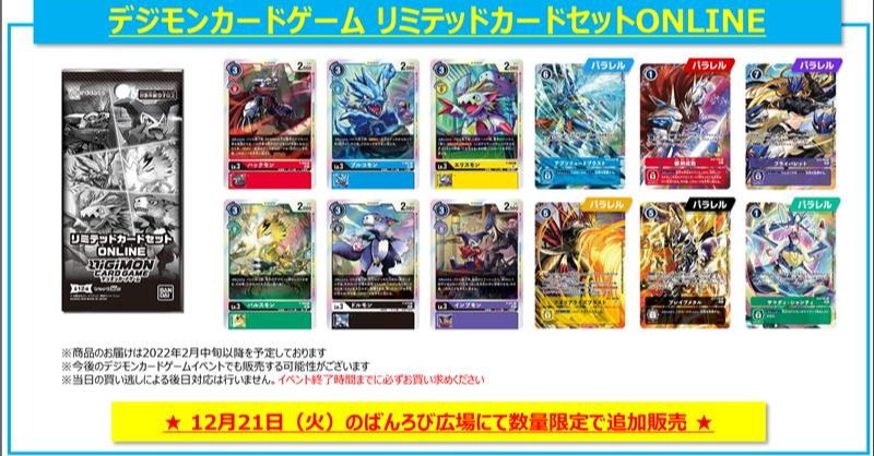 リミテッドカードセット2023 デジモンカードゲーム 40セット