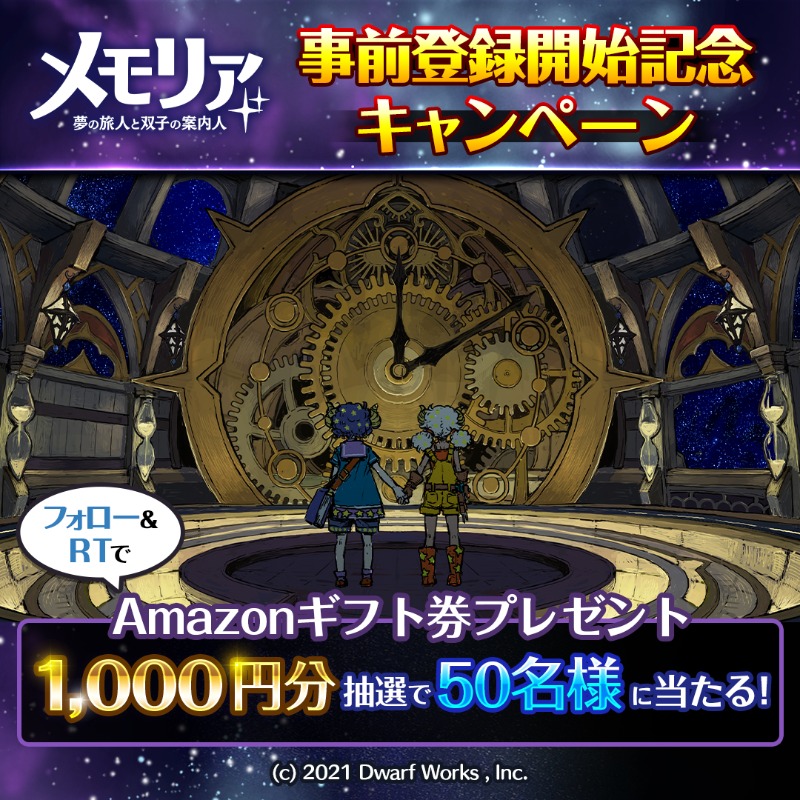 メモリア 夢の旅人と双子の案内人 公式 Memoria Pj Twitter