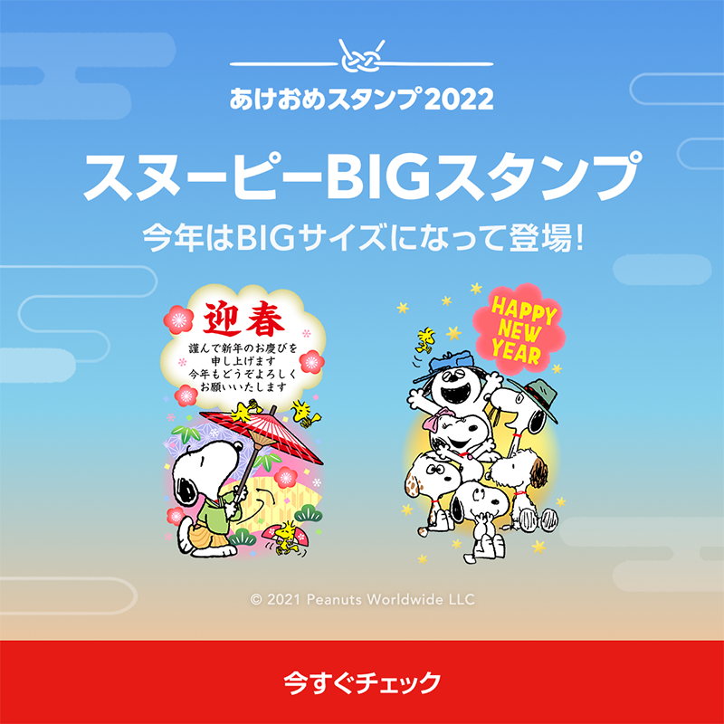 تويتر Lineスタンプ على تويتر 年末年始をlineで楽しもう 素晴らしい1年の幕開けに あけおめスタンプ22 を スヌーピー 編 年賀状のようなbigサイズの スヌーピーのあけおめスタンプが登場 ゆるっとぽちゃっと可愛いスヌーピーの あけおめ