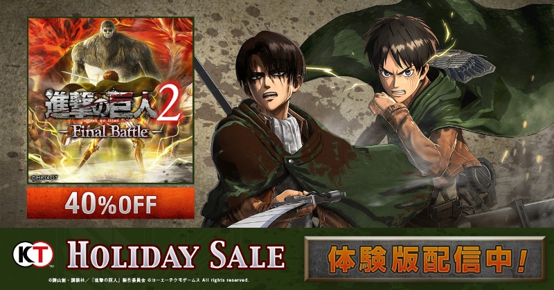 進撃の巨人2 & Final Battle セット 進撃の巨人2 -Final Battle- Upgrade Pack