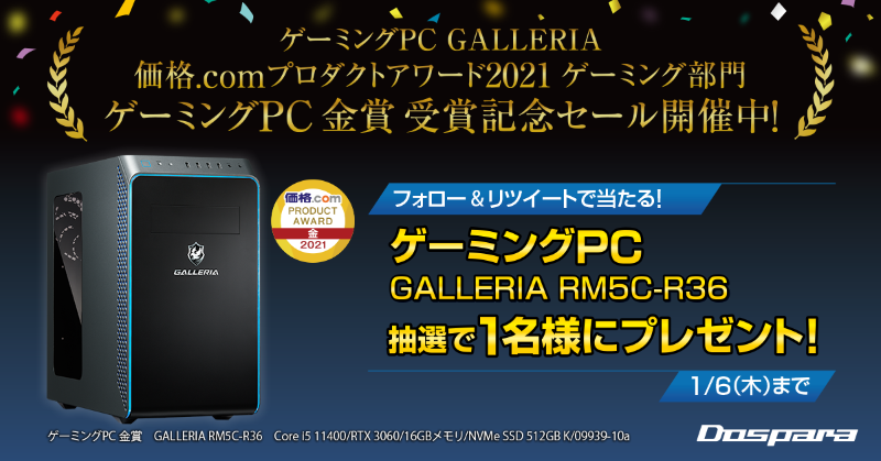 GALLERIAゲーミングpc RM5C-R36 RTX3060 SSD 1TB ドスパラ