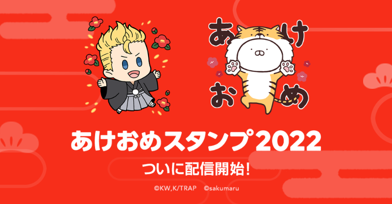 Lineスタンプ あけおめスタンプ22 販売中です 今年のあけおめスタンプは なんと1 800種類以上 離れて過ごす大切な家族や友だちに 心を込めて Lineスタンプ でご挨拶 公式スタンプ 絵文字 T Co W6obrnlfur クリエイター