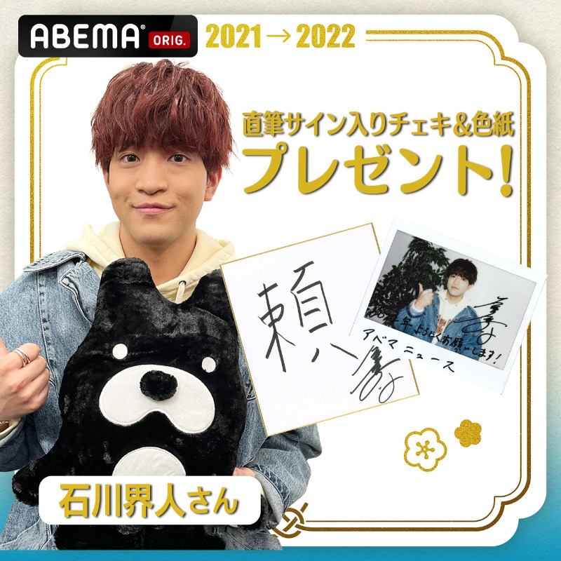 石川界人 サイン入りチェキ