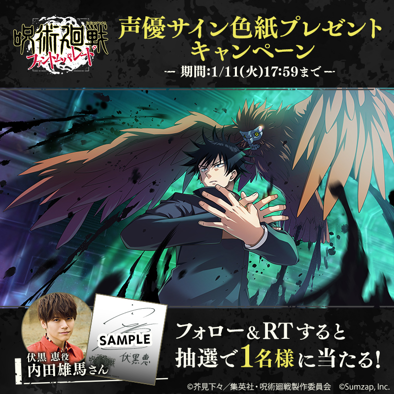 呪術廻戦 伏黒恵 内田雄馬直筆サイン　アニメージュ 懸賞 呪術廻戦ファントムパレード 声優サイン色紙 プレゼントキャンペーン②