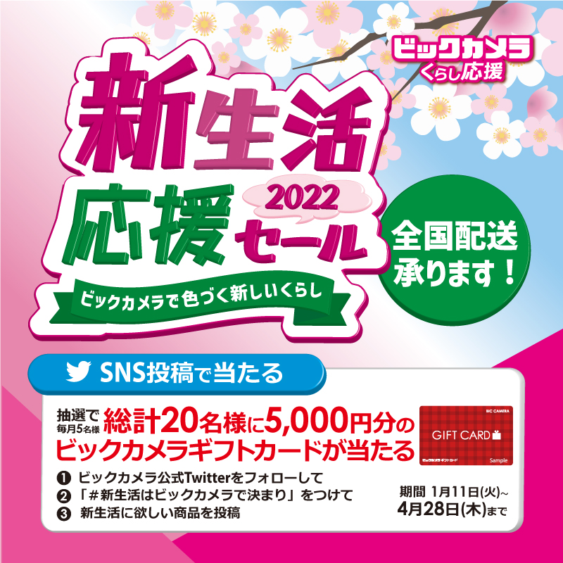 ビックカメラ Biccamerae Twitter