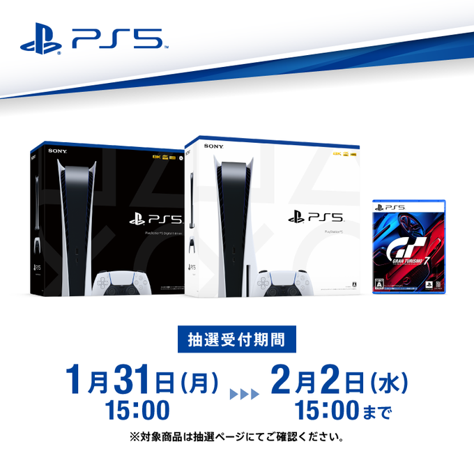 【PS5】『プレイステーション5』の抽選販売！【セブンネットショッピング】PlayStation 5