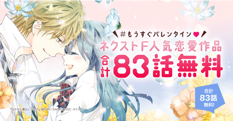 Lineマンガ もうすぐバレンタイン ネクストf人気恋愛作品が 合計話無料キャンペーン中 盗賊王のおしのび花嫁 幕末ファミリア 泣かせた責任とってくれ Etc Lineマンガ Twitter