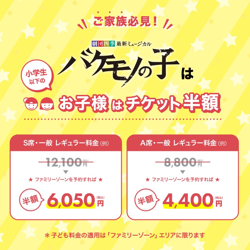 劇団四季 バケモノの子 S席ペアチケット （劇団四季ミュージカル