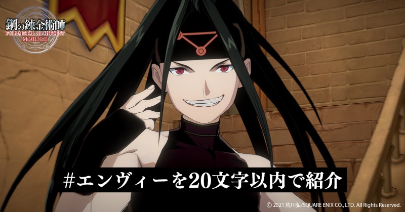 鋼の錬金術師 Mobile 公式 Hagane Mobile Twitter