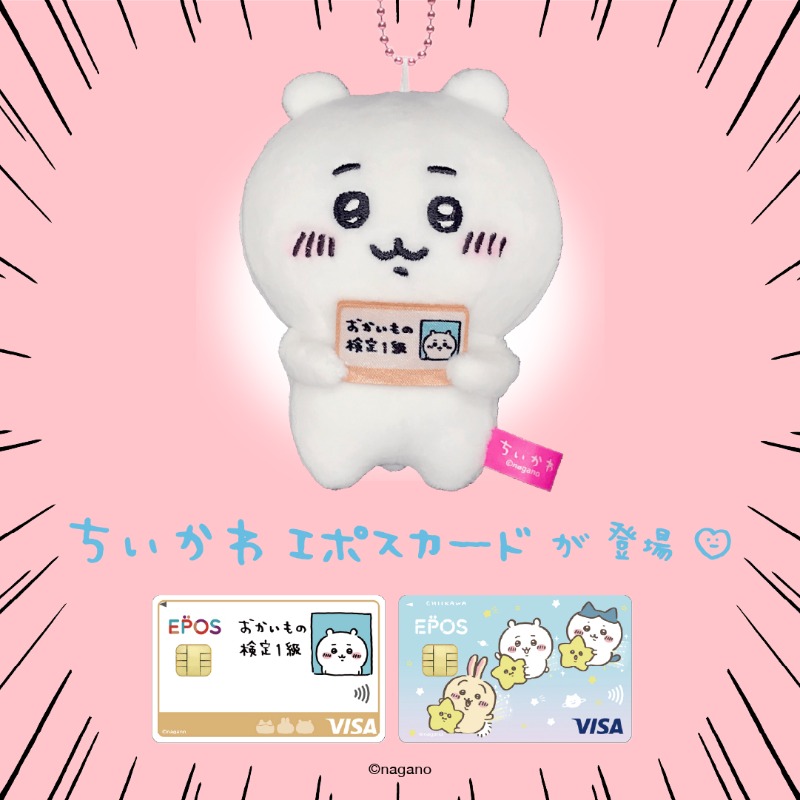 【未開封】エポスカード特典 ちいかわ「おかいもの検定1級 」3種セット マルイノアニメ on X