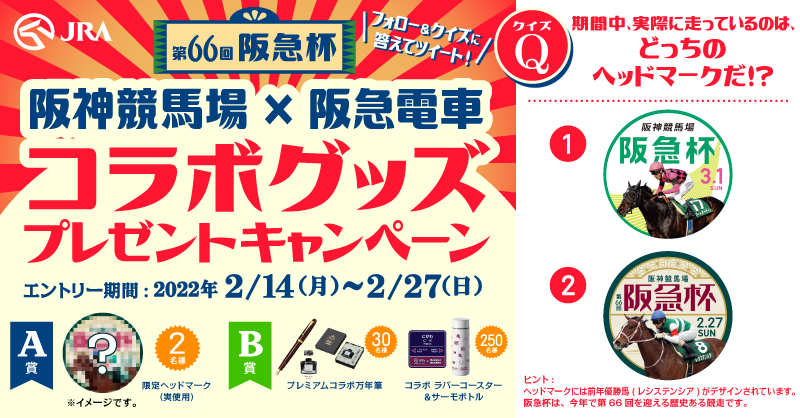 阪神競馬場キャンペーン【公式】 on Twitter: 
