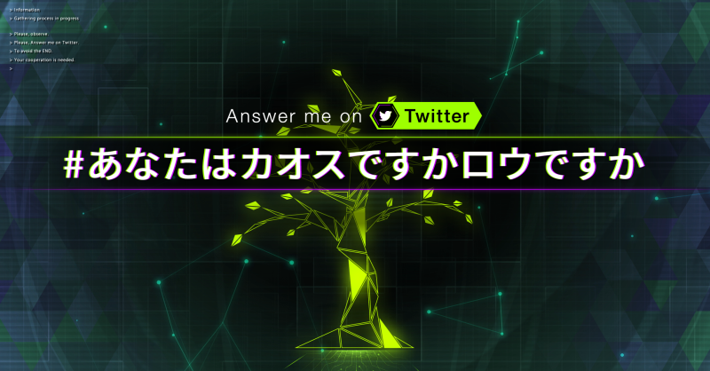 ソウルハッカーズ2 公式 人類滅亡を回避するため Aionはあなたの言葉を必要としています あなたはカオスですかロウですか をつけてツイートしてください ソウルハッカーズ Twitter