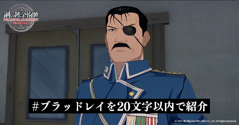 鋼の錬金術師 MOBILE【公式】 on Twitter: 鋼の錬金術師 MOBILE【公式】 on Twitter: