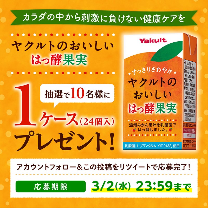 ヤクルトのおいしいはっ酵果実 24個ケース｜ヤクルト届けてネット