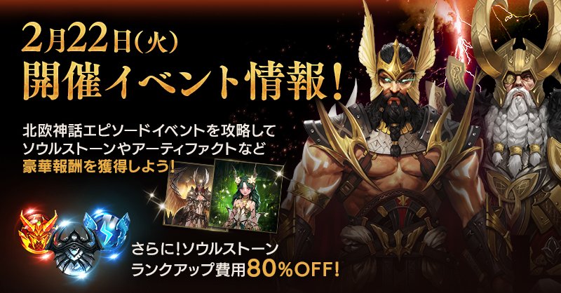 公式 リネージュ2 レボリューション リネレボ 2 22 火 北欧神話エピソード開催 北欧神話の神々が登場 イベント次元の迷路やすごろくをプレイして イベントペンダント素材やアーティファクトなど豪華報酬を獲得しよう さらに