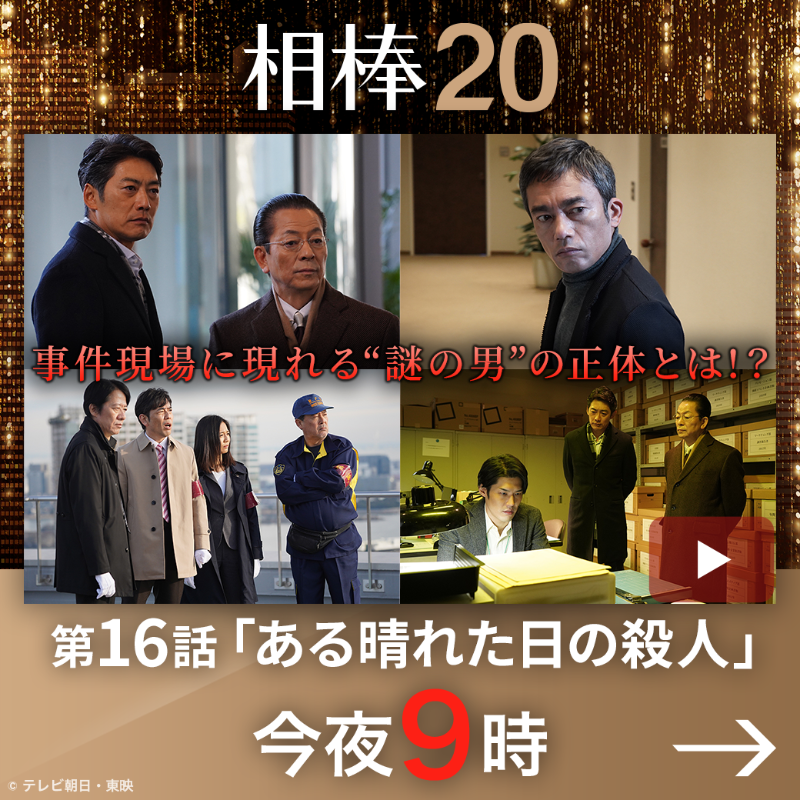 相棒 16話 ある晴れた日の殺人 感想 ネタバレ 俺を殺してくれるのなんて俺くらいだ ２次元なんやかんや