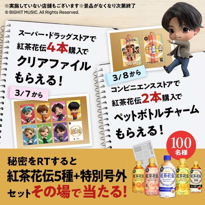 紅茶花伝 Tiny Tan Btsに恋しちゃった私のアミ活日記