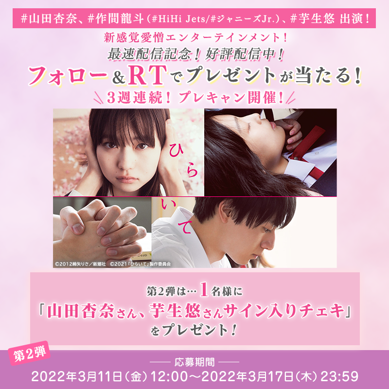 映画 ひらいて 公式サイト