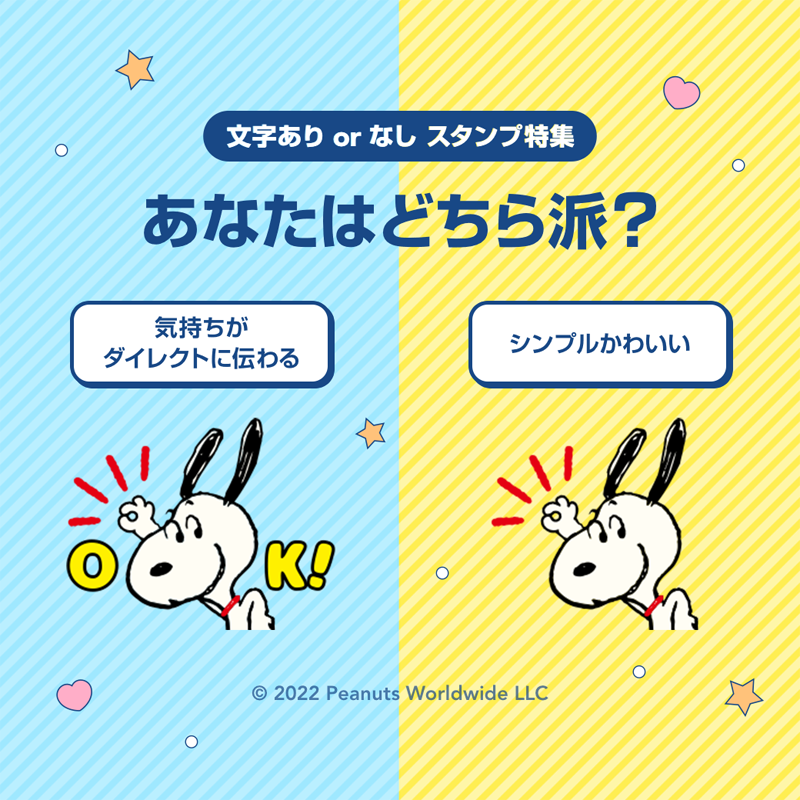 Lineスタンプ あなたはどちら派 文字あり と 文字なし の Lineスタンプ が同時に登場したよ 文字あり スタンプ派 文字なし スタンプ派 みんなはどちら派か リプライで教えて Twitter
