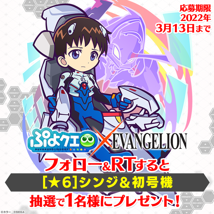 ぷよクエ 公式生放送 ぷよクエ公式生放送 エヴァンゲリオンコラボスペシャル のまとめ ゲームエイト