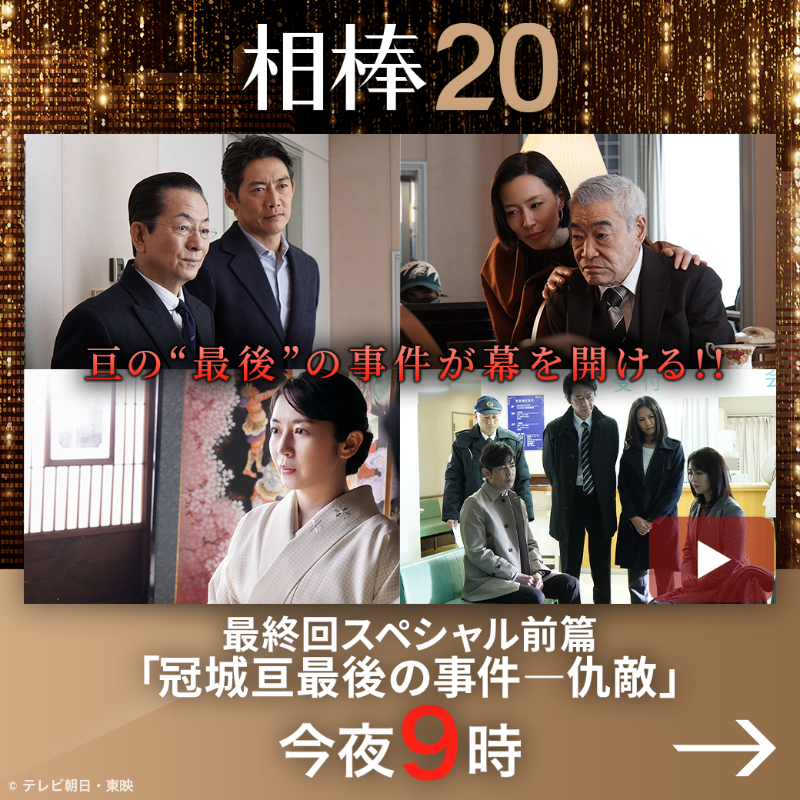 相棒 最終回スペシャル前編 19話 冠城亘最後の事件 仇敵 感想 ネタバレ 仇討ちの作法 ２次元なんやかんや