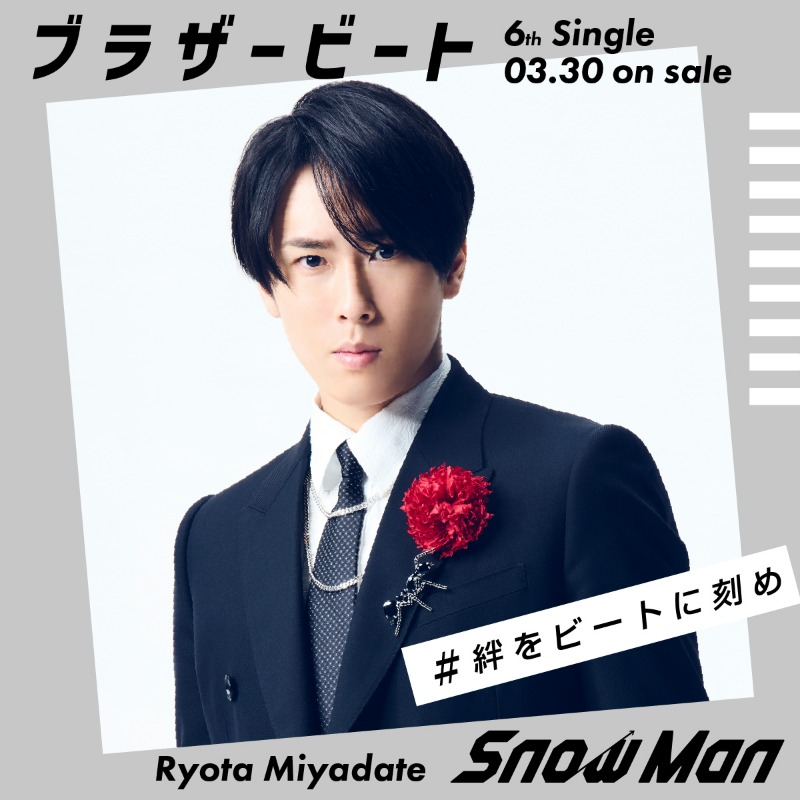 SnowMan D.D.~ブラザービート 6th Single「ブラザービート」 - DISCOGRAPHY | Snow Man｜MENT