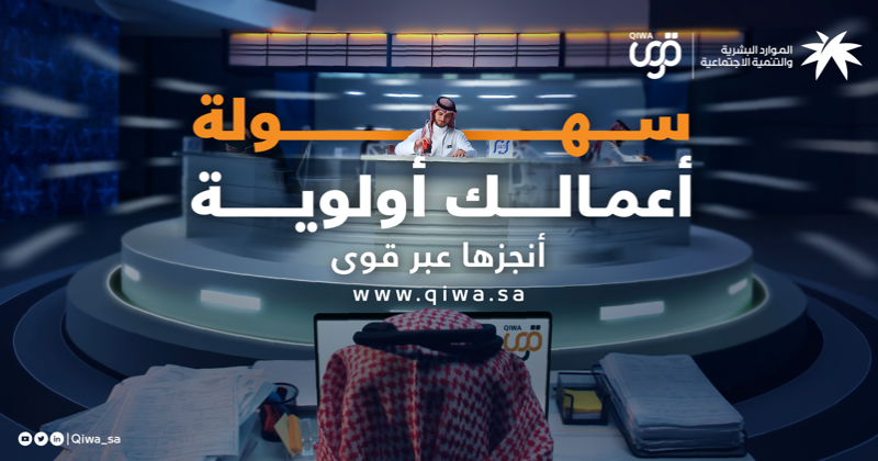 Login www.qiwa.sa How to