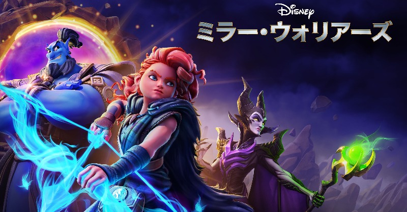 ディズニーゲーム公式 新感覚バトルアクションrpg ディズニー ミラー ウォリアーズ が事前登録開始 豪華報酬を獲得して ディズニー と ピクサー のキャラクターたちと共に闇の脅威に立ち向かおう 事前登録はこちら T Co Ojm0qhdrkf