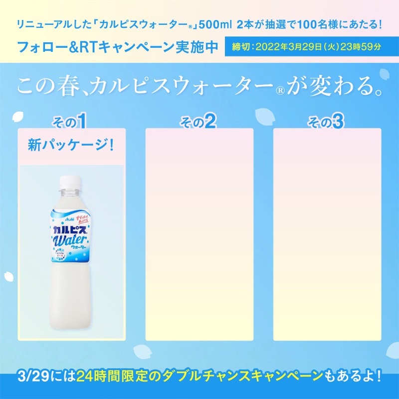 カルピス 水玉通信 Calpis Mizutama Twitter