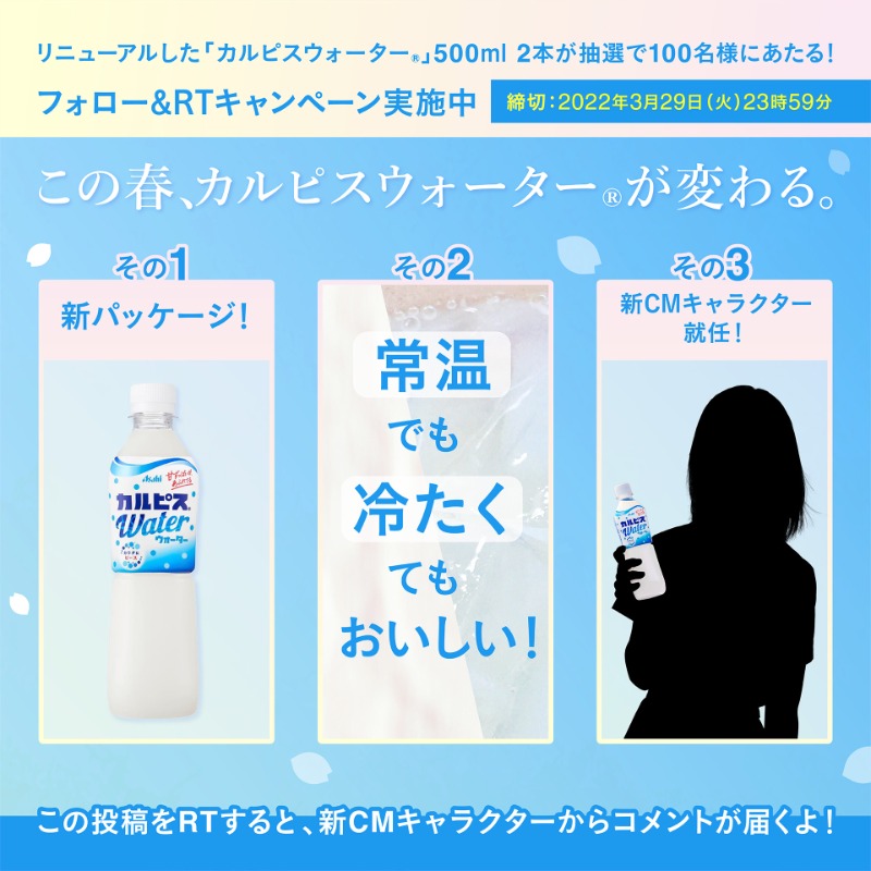 カルピス 水玉通信 Calpis Mizutama Twitter
