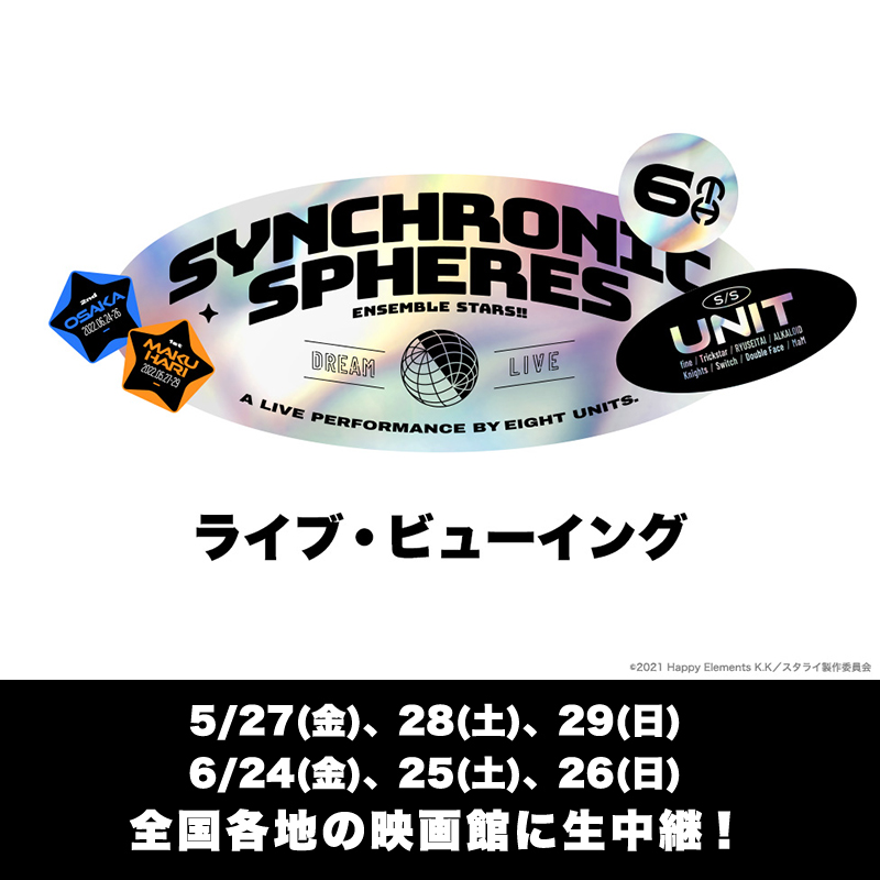 あんさんぶるスターズ Dream Live 6th Tour Synchronic Spheres スタライ