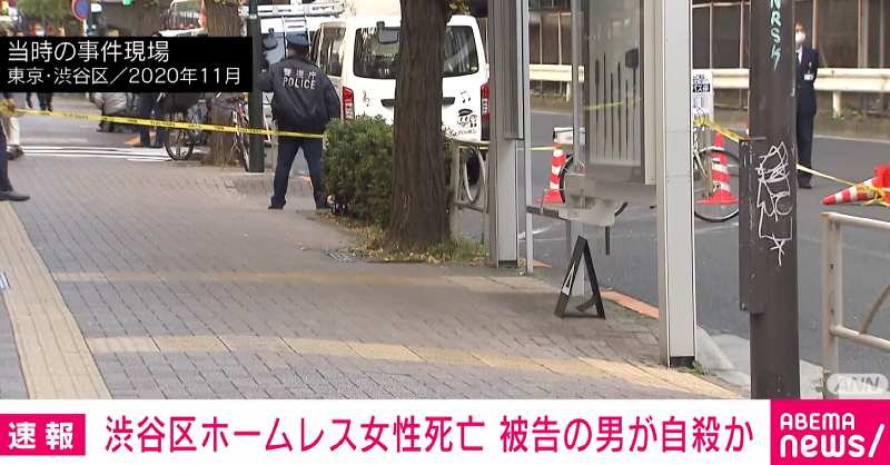 渋谷区バス停ホームレス殺害事件 犯人が飛び降り自殺を図った現場の場所はどこ 保釈中に発生した原因や理由を調査 にわのもぐら