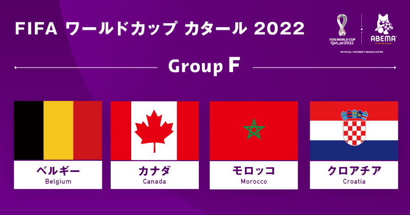カタールワールドカップグループリーグe F G H突破予想 日程 組み合わせと突破条件も Center Circle