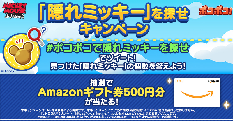 ポコポコで隠れミッキーを探せ2個 Twitter Search Twitter