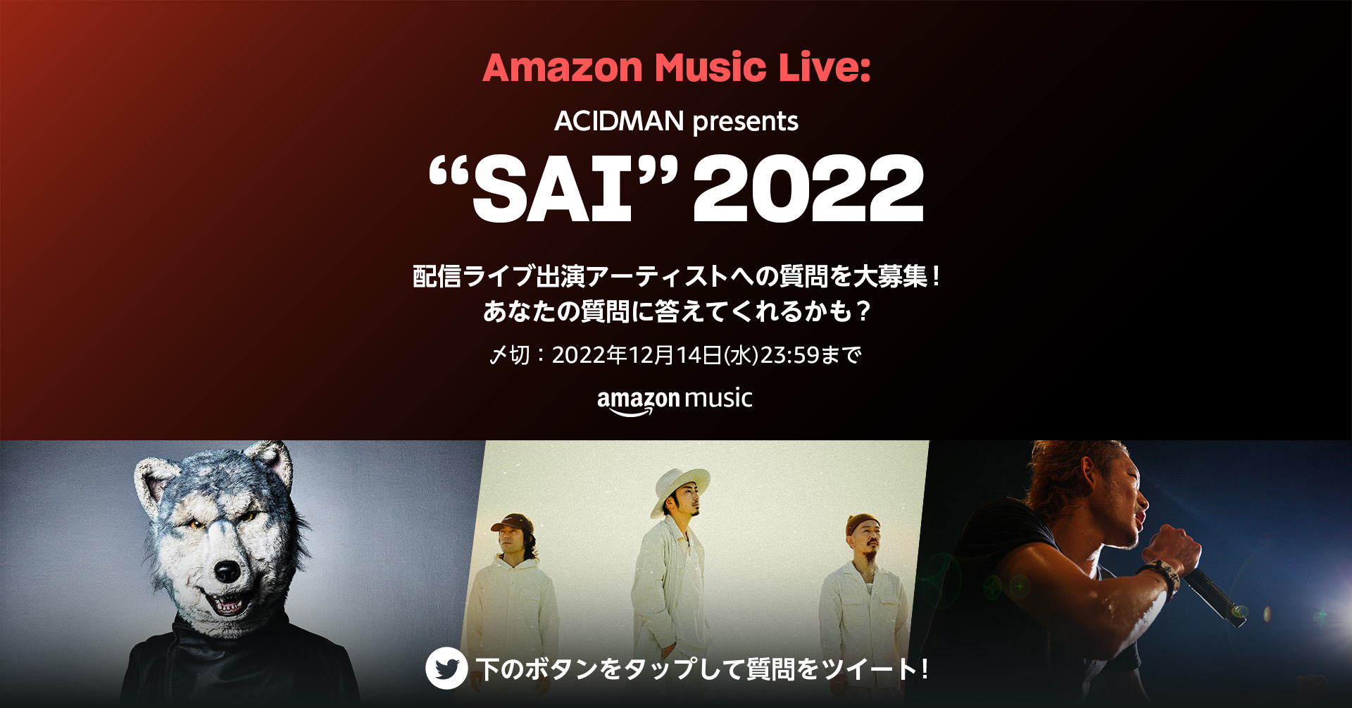 Amazon Music（アマゾンミュージック） on X: 