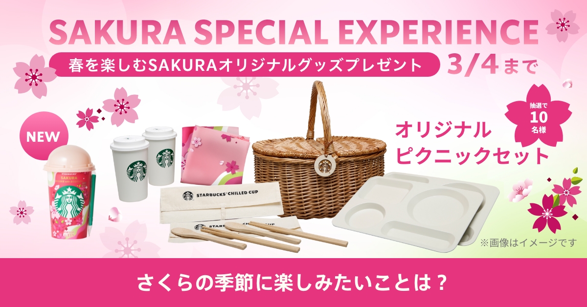 Starbucks スターバックス さくらピクニックセット