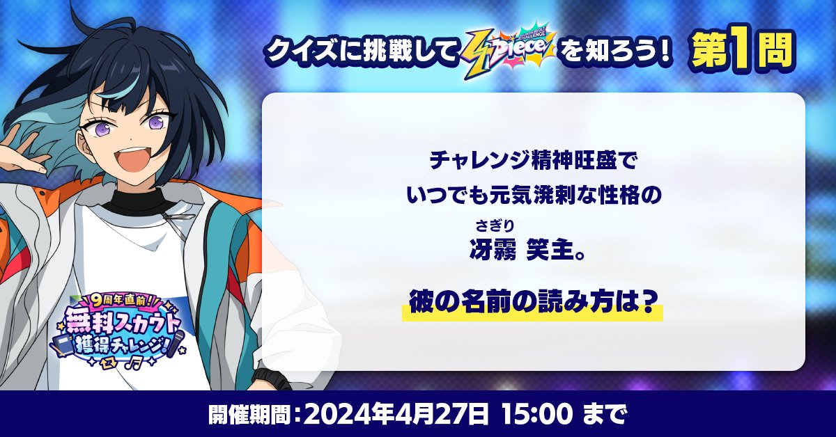 未開封】あんスタ 冴霧笑主 デビューライブ 4点セット