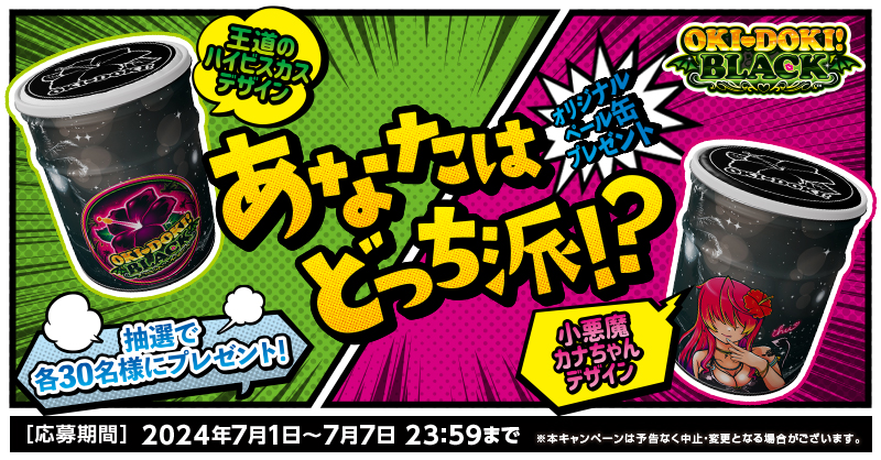 非売品】 沖ドキ！BLACK ペール缶 カナちゃん 懸賞