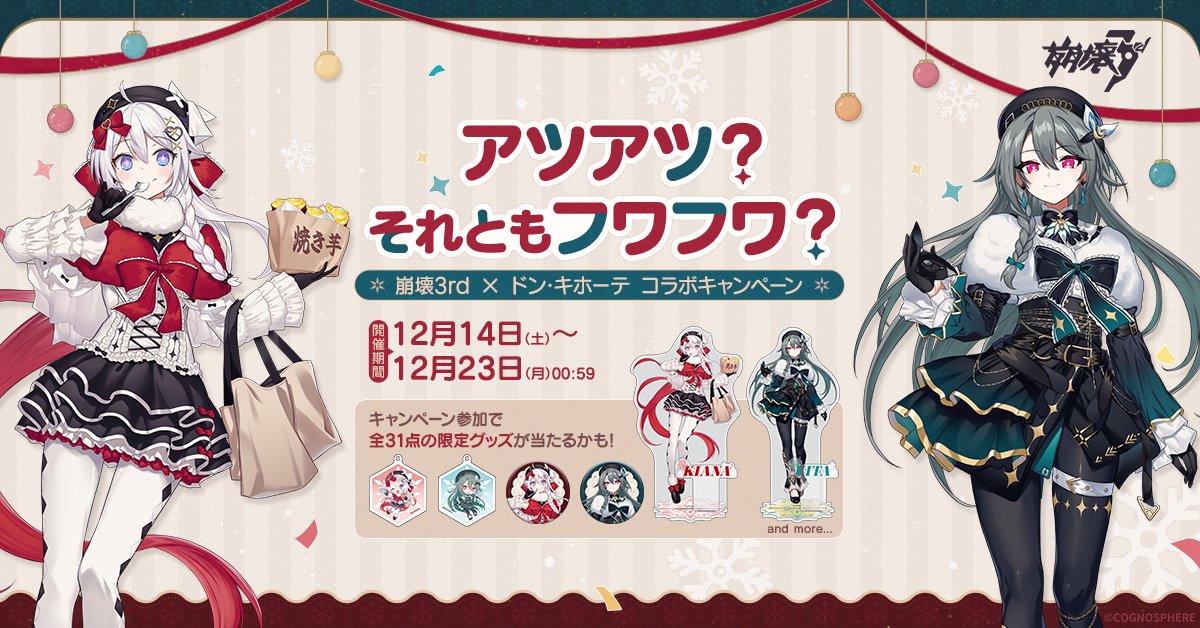 崩壊3rd公式 on X: 崩壊3rd公式 on X: