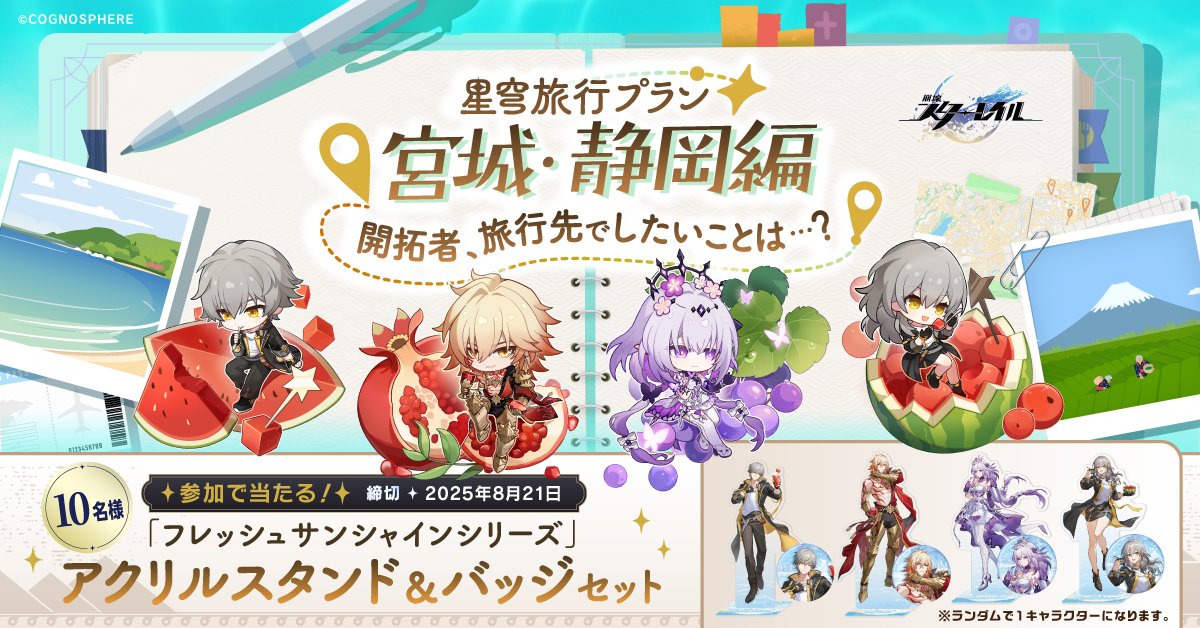 崩壊 スターレイル POP UP 2025 福岡 神奈川 宮城 静岡 モーディス