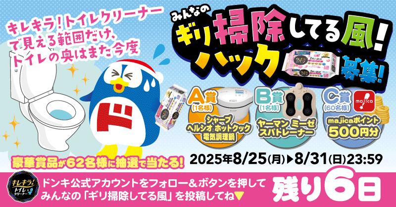 ドン・キホーテ(ง ˙-˙ )ง 驚安の殿堂 ドン・キホーテ🐧 (@donki_donki) / X